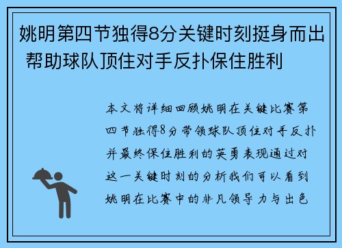 姚明第四节独得8分关键时刻挺身而出 帮助球队顶住对手反扑保住胜利