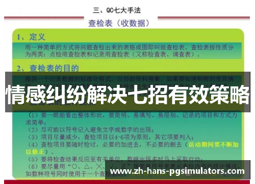 情感纠纷解决七招有效策略