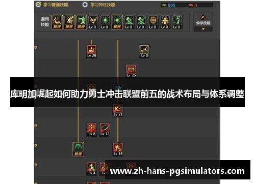 库明加崛起如何助力勇士冲击联盟前五的战术布局与体系调整