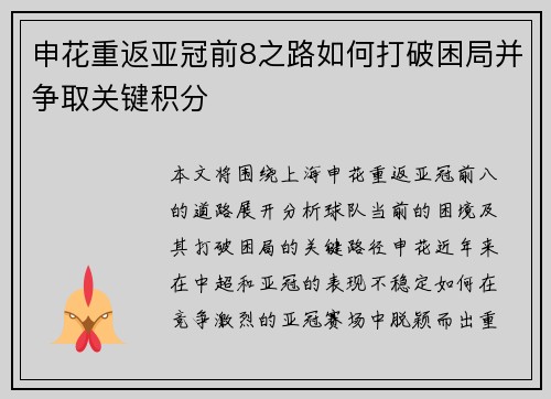 申花重返亚冠前8之路如何打破困局并争取关键积分 申花重返亚冠前8之路如何打破困局并争取关键积分
