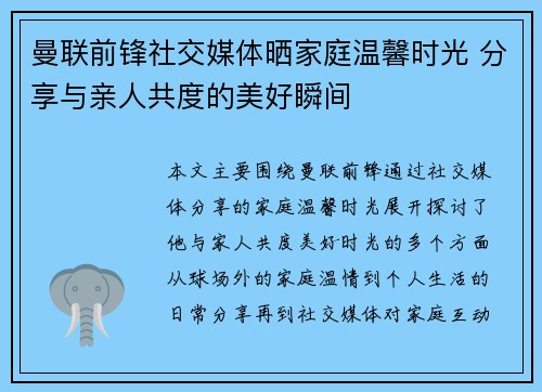 曼联前锋社交媒体晒家庭温馨时光 分享与亲人共度的美好瞬间