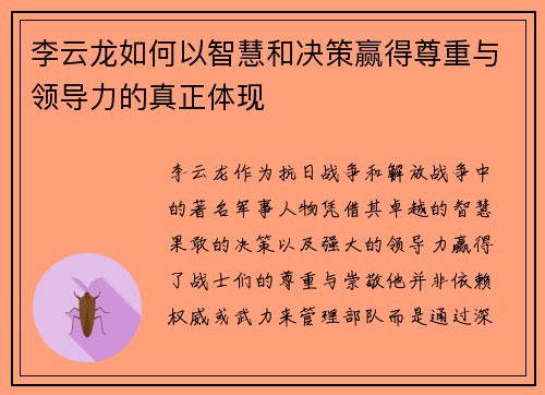 李云龙如何以智慧和决策赢得尊重与领导力的真正体现