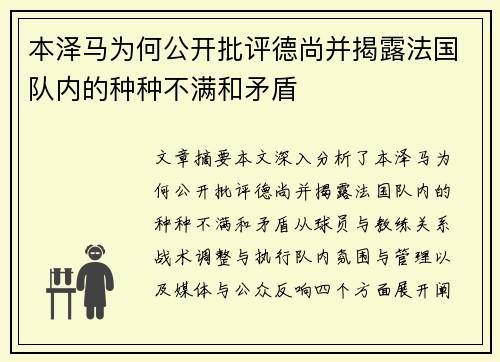 本泽马为何公开批评德尚并揭露法国队内的种种不满和矛盾