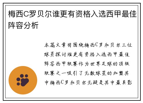 梅西C罗贝尔谁更有资格入选西甲最佳阵容分析 梅西C罗贝尔谁更有资格入选西甲最佳阵容分析