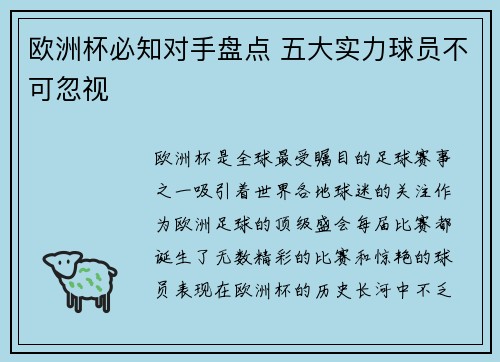欧洲杯必知对手盘点 五大实力球员不可忽视