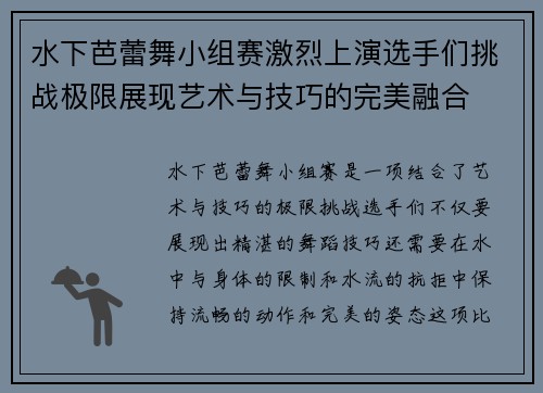 水下芭蕾舞小组赛激烈上演选手们挑战极限展现艺术与技巧的完美融合